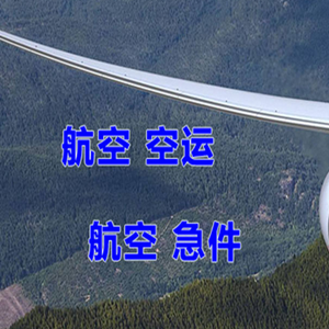 锦州空运地址快递-选东方航空和上海航空