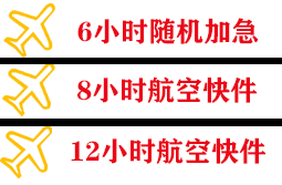 锦州空运地址快递公司,专业空运当天件